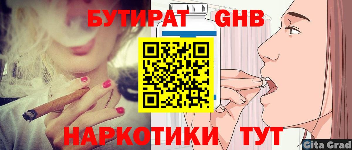 Бутират  БУТИРАТ BDO 33%  Вход с VPN  Тавда 