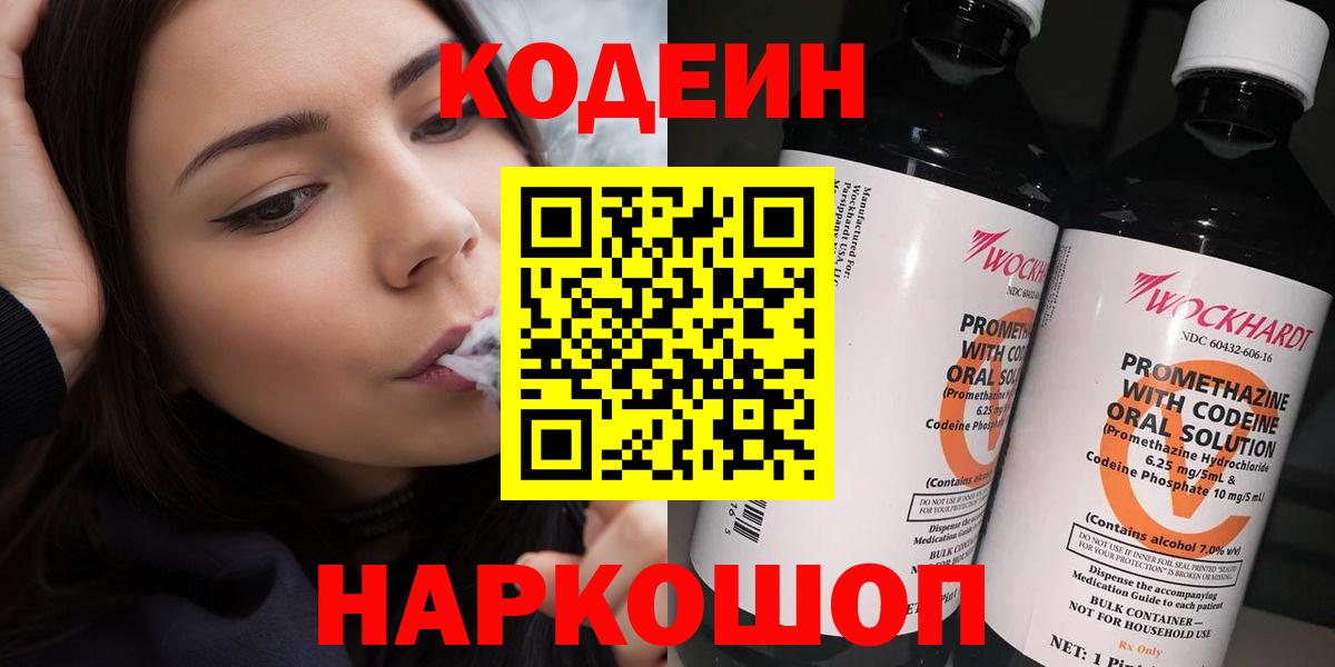 Кодеиновый сироп Lean напиток Lean (лин)  где можно купить   Тавда  Вход с VPN 