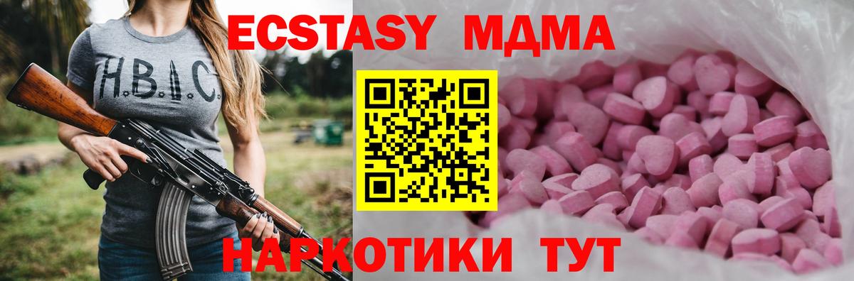 ЭКСТАЗИ 300 mg  ЭКСТАЗИ MDMA  Вход с VPN  Тавда 