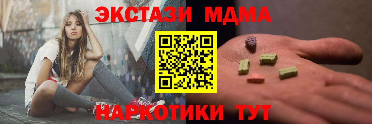 MDMA молли  MDMA кристаллы  Вход с VPN  MDMA  Тавда 