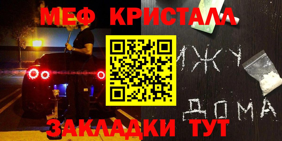 МЯУ-МЯУ кристаллы  МЕФ  Меф  Тавда  Вход с VPN  Меф мяу мяу 