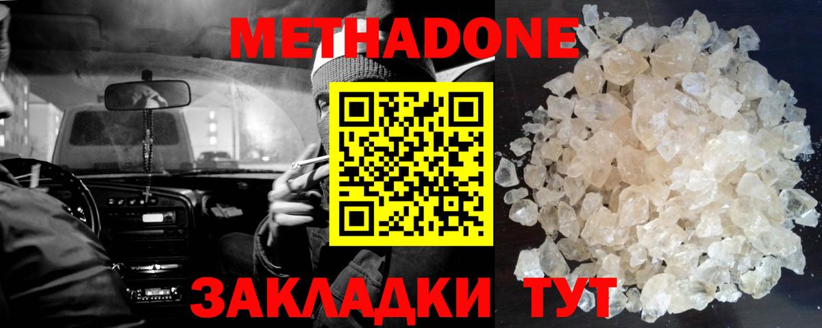 Метадон белоснежный Тавда